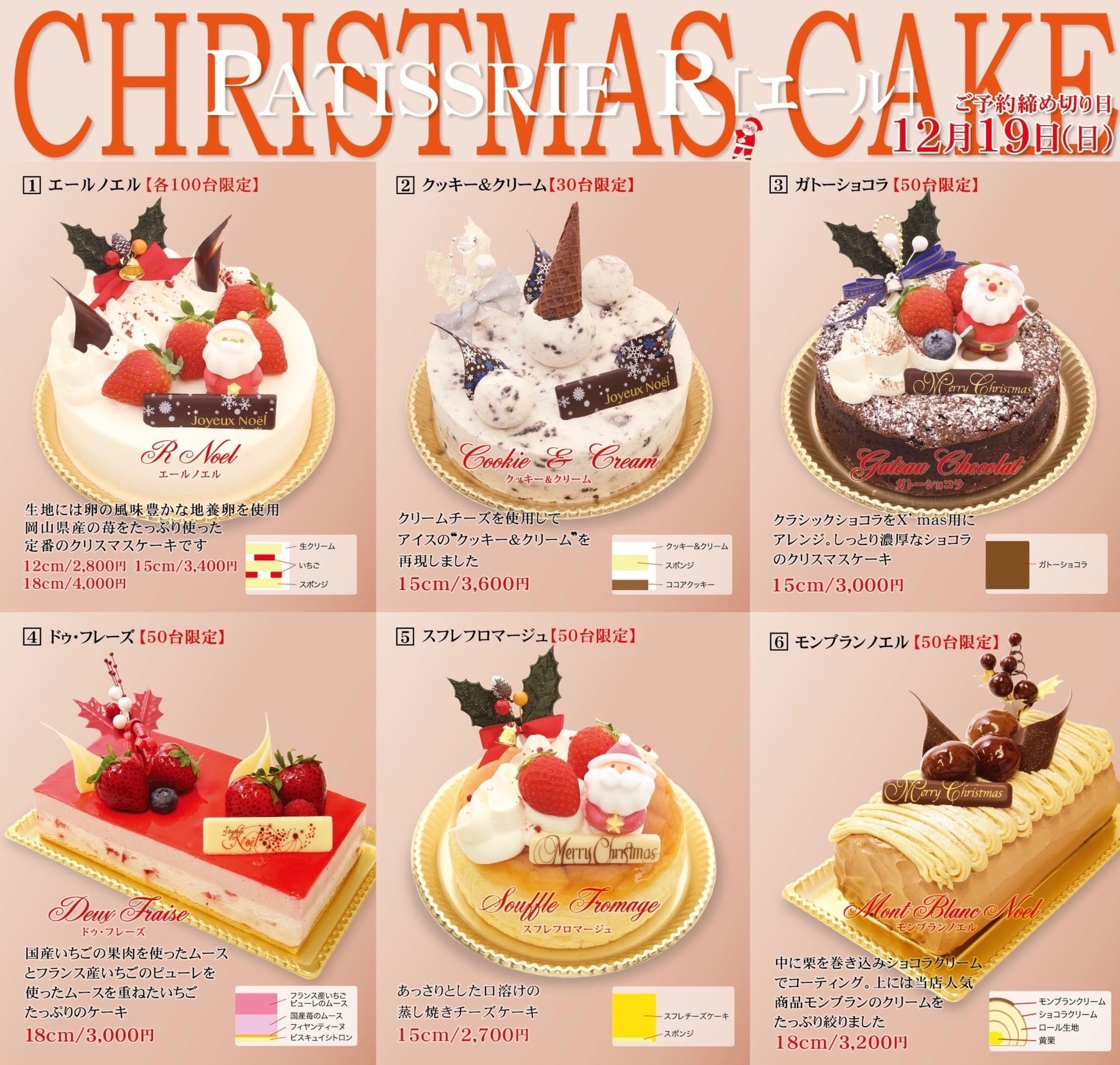クリスマスケーキご予約承り中です パティスリーエール