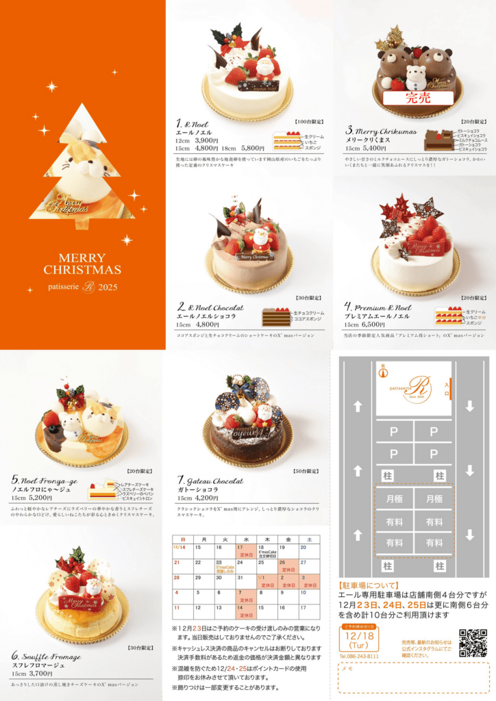 クリスマスケーキご予約承り中です