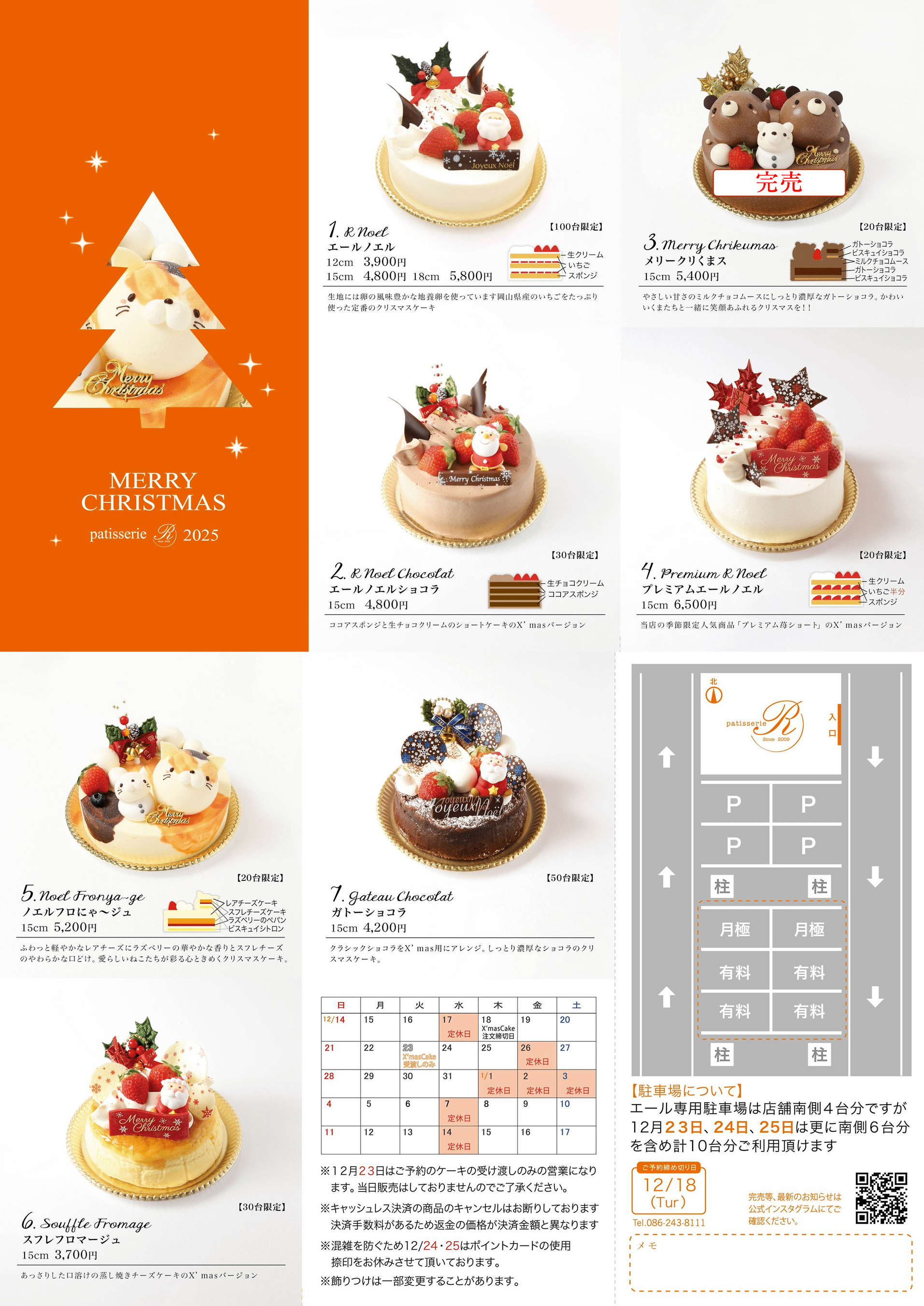 クリスマスケーキご予約承り中です
