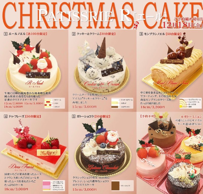 クリスマスケーキご予約承り中です